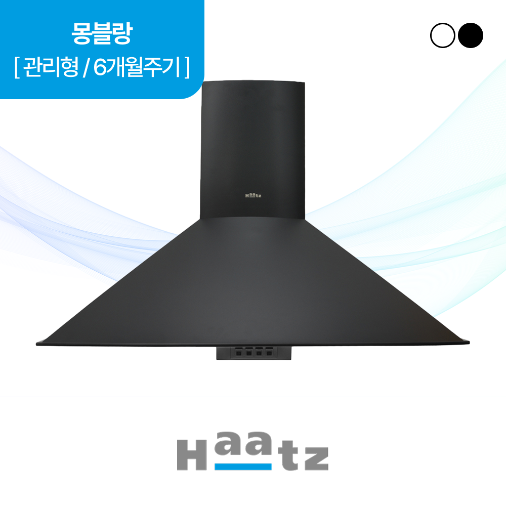 하츠 주방후드 몽블랑