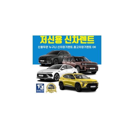 저신용 신차렌트