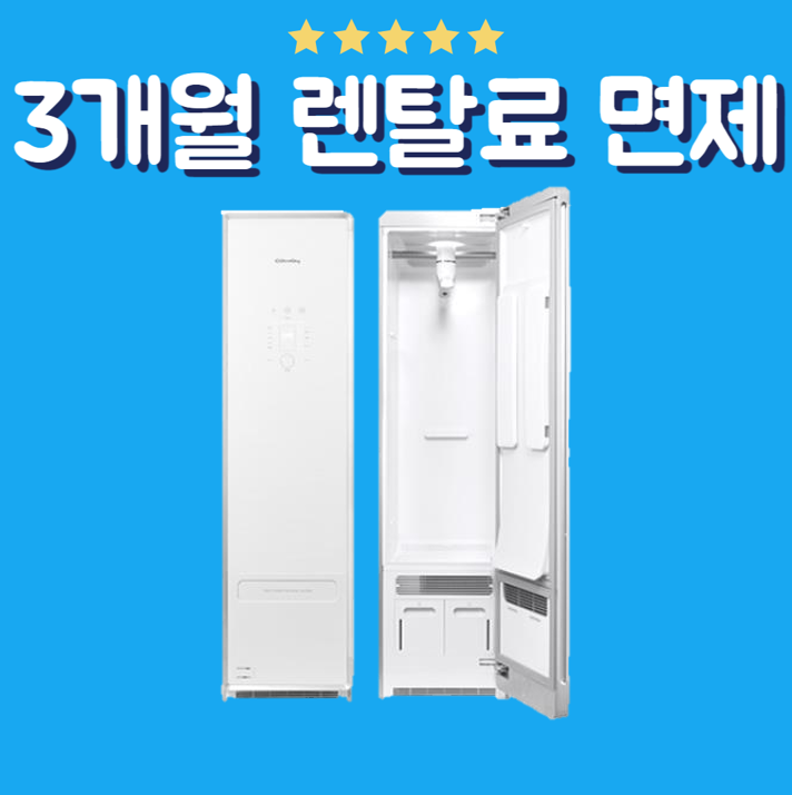 코웨이 FAD-02S 의류청정기 렌탈 화이트