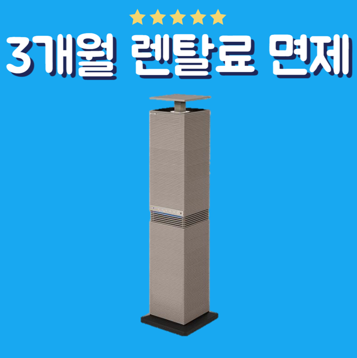 코웨이 노블 공기청정기 렌탈 베이지,브라운,화이트,그레이 30평 (AP-3021D)