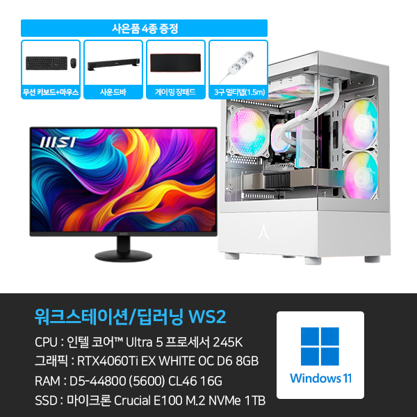 씨넥스존 데스크탑 본체+윈도우11+악세사리+게이밍모니터24