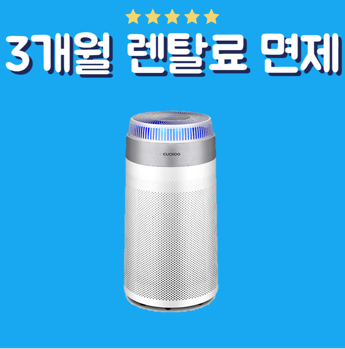 쿠쿠 인스퓨어  공기청정기 렌탈 화이트 29평 (AC-28W10FWS)