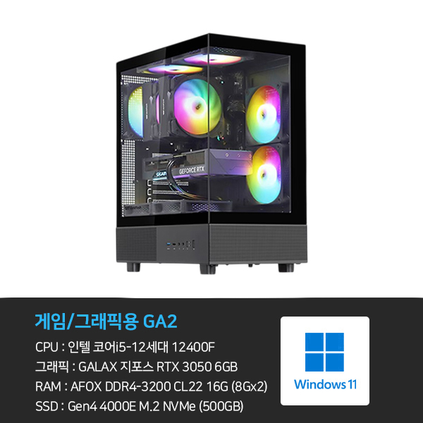 씨넥스존 데스크탑 3D 게임용 본체+윈도우11 (GA2)