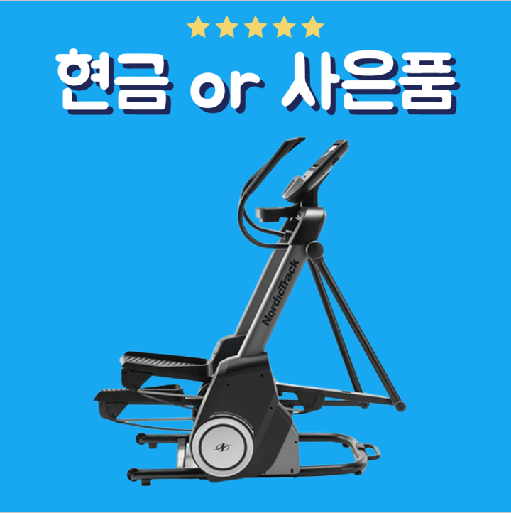 노르딕트랙 렌탈 크로스트레이너 FS10i