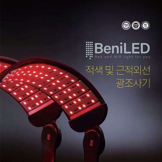 베니라이트 베니 LED 근적외선 디바이스