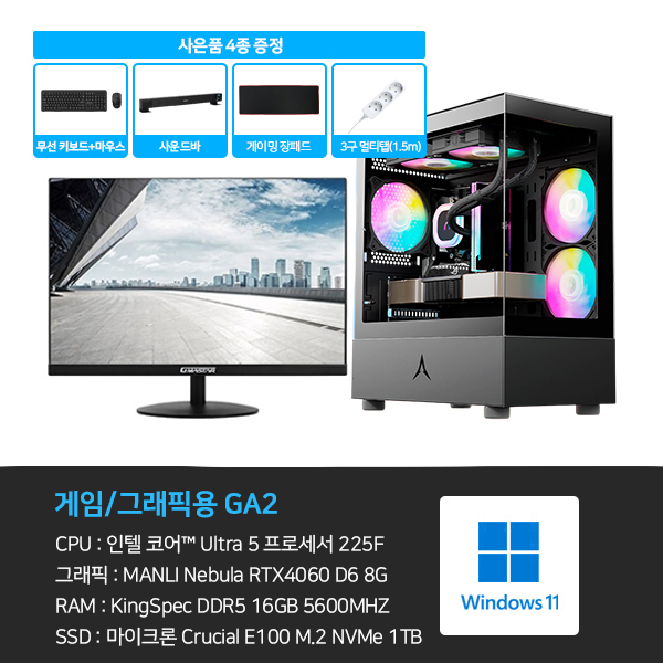 데스크탑 3D 게임용 본체+윈도우11+악세사리+게이밍모니터24 (GA2_M24)