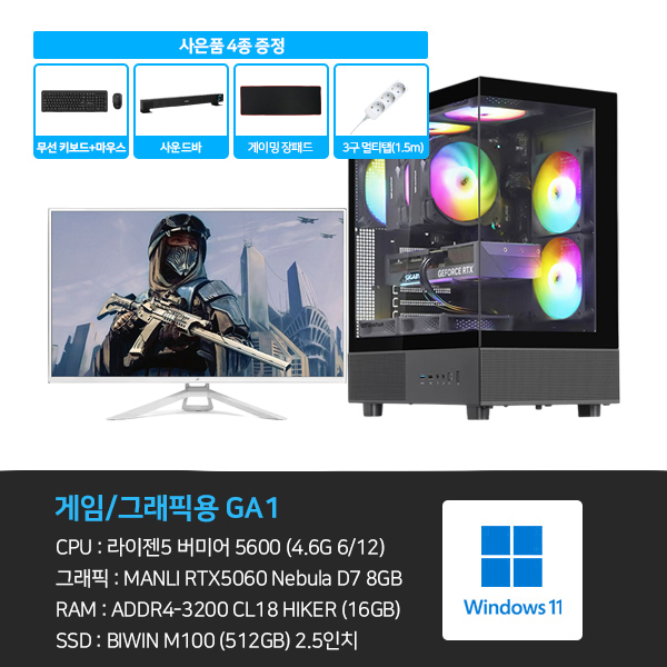 씨넥스존 데스크탑 3D 게임용 본체+윈도우11+악세사리+게이밍모니터32 (GA1_GM322)