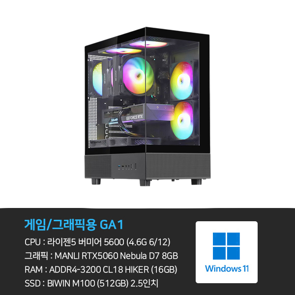 씨넥스존 데스크탑 3D 게임용 본체+윈도우11 (GA1)