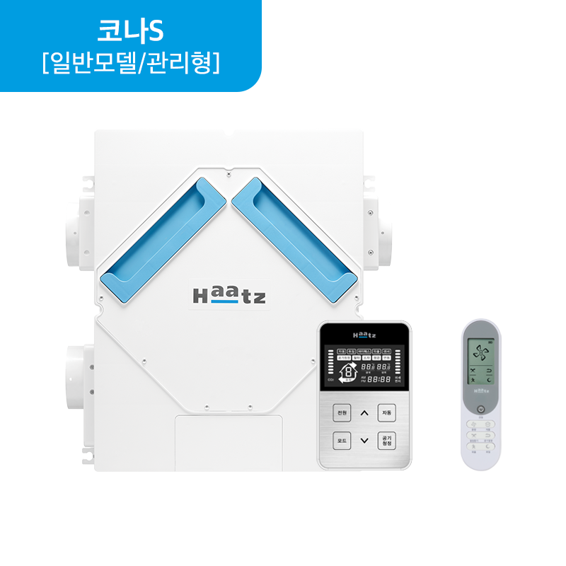 하츠 환기청정기 코나S (방문관리형)