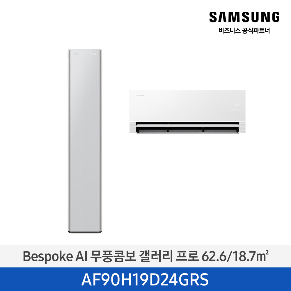 삼성 에어컨 무풍콤보 갤러리 스탠드+벽걸이 19평+6평 (AF90H19D24GRS) 사틴 그레이지
