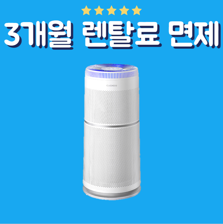 쿠쿠 인스퓨어 공기청정기 렌탈 화이트 34평 (AC-34U10FWS)