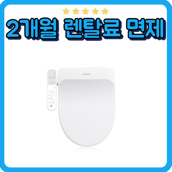 청호 쾌변 BD-35D51 비데 렌탈 화이트