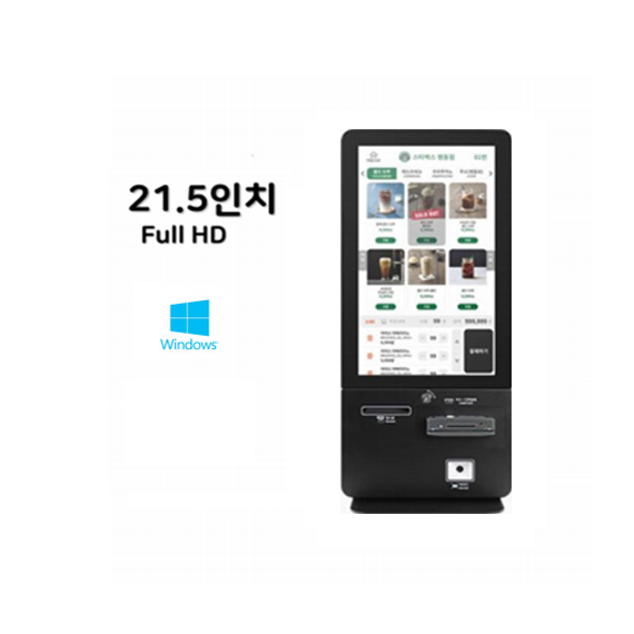 SI PAY 키오스크 21.5인치 카드전용 (테이블형) 윈도우