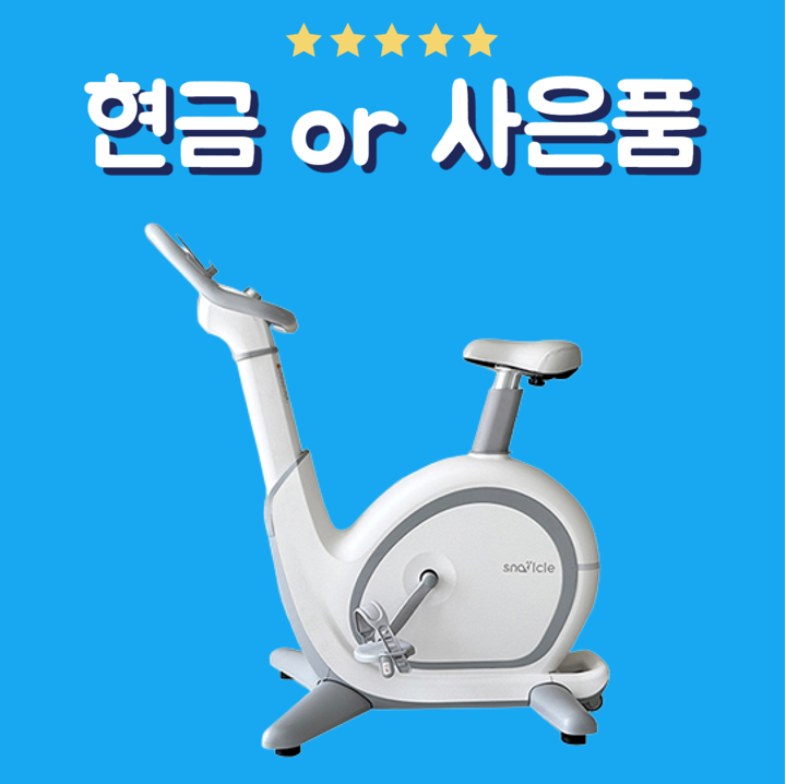 스네이클 AI 리얼리팅 라이딩 사이클 렌탈 S1 (W)