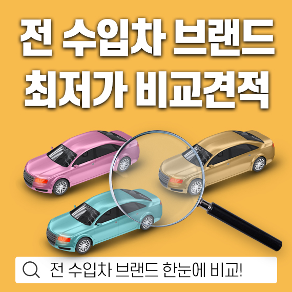 수입차 렌탈