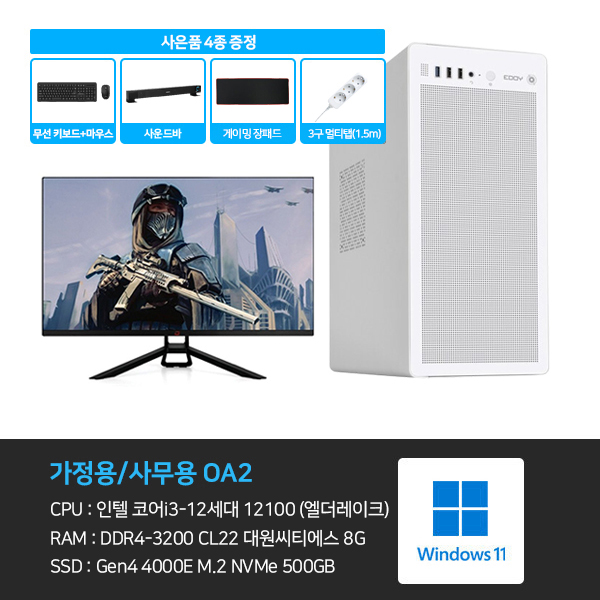 데스크탑 본체+윈도우11+악세사리+게이밍모니터32 (OA2_GM322)