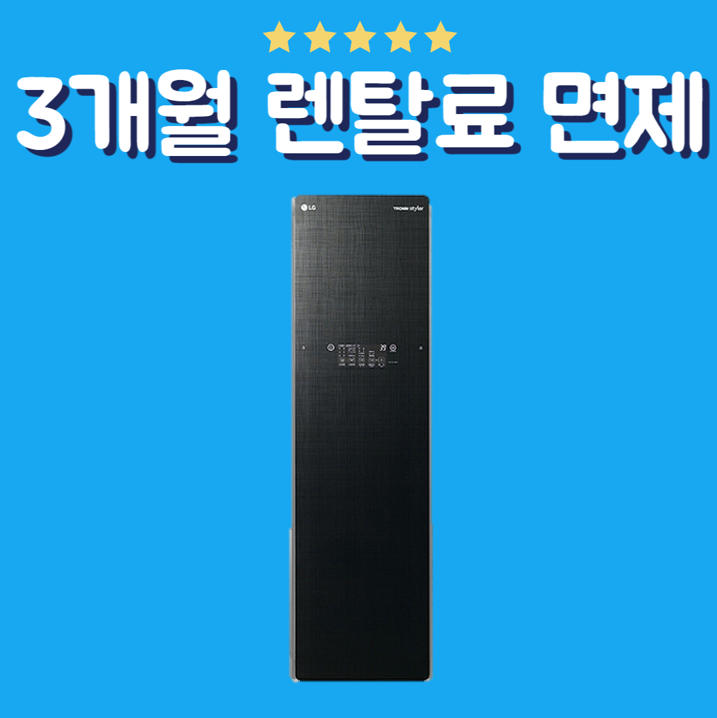 LG 트롬 S5BBU 스타일러 렌탈 린넨블랙