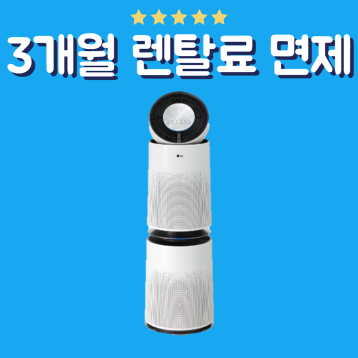 LG 퓨리케어 360도 공기청정기 플러스 30평 크리미화이트 렌탈 (AS303DWFA)