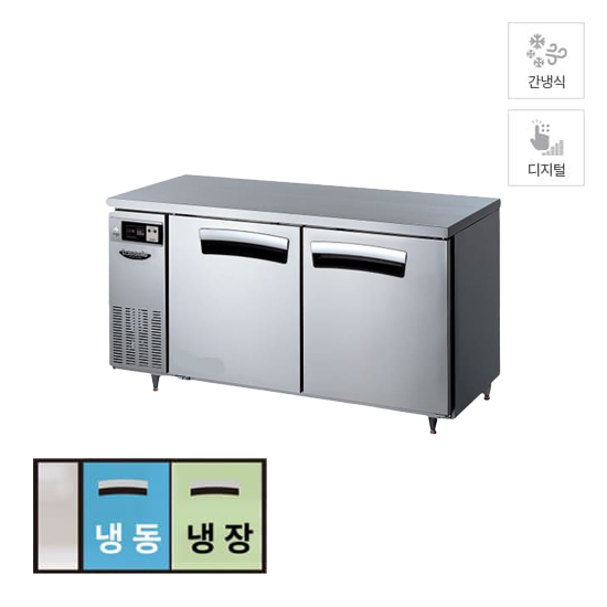 라셀르 간냉식 테이블 냉장고+냉동고 231L
