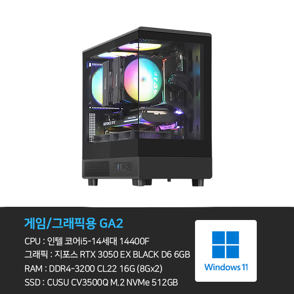 씨넥스존 데스크탑 3D 게임용 본체+윈도우11 (GA2)