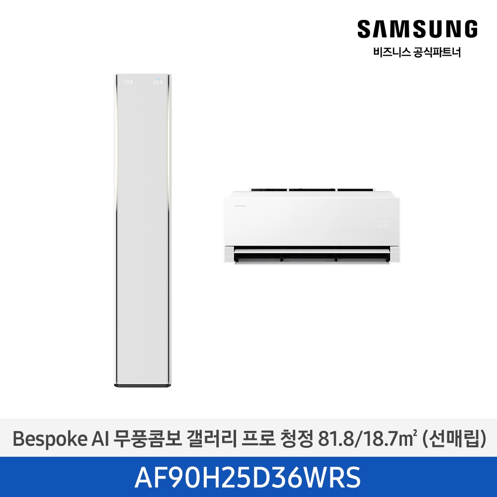 삼성 에어컨 무풍콤보 갤러리 스탠드+벽걸이 25평+6평 (AF90H25D36WRS) 에센셜 화이트