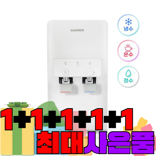 쿠쿠 인스퓨어 냉온정수기 데스크 (CP-W601HW) 4개월 방문관리