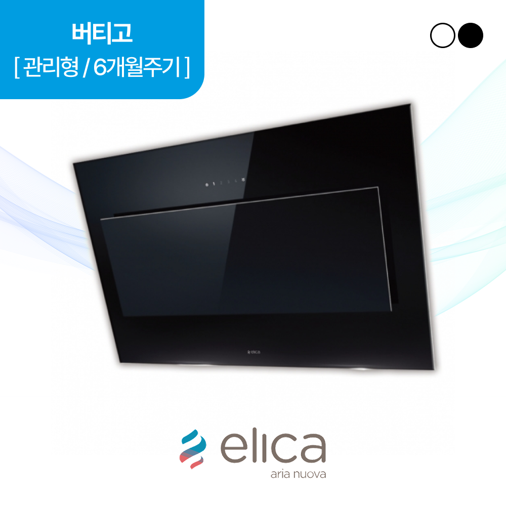 하츠 주방후드 엘리카 버티고 (VERTIGO)