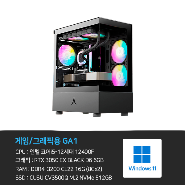 씨넥스존 데스크탑 3D 게임용 본체+윈도우11 (GA1)