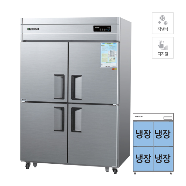 우성 영업용 업소용 직냉식 45 냉장고 디지털 1170L (CWSM-1244DR 메탈)