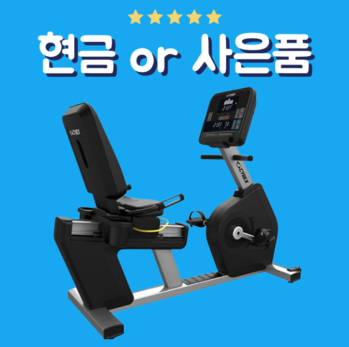 싸이벡스 좌식싸이클 렌탈 (CRR 50L)