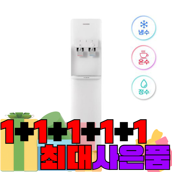 쿠쿠 인스퓨어 냉온정수기 스탠드 (CP-W601SW) 4개월 방문관리