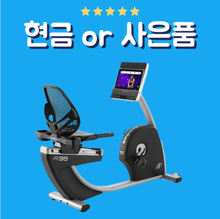 노르딕트랙 좌식 싸이클 렌탈 R35