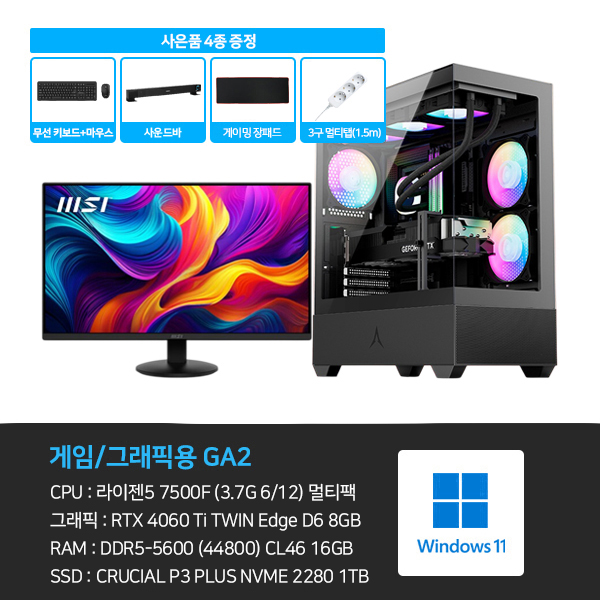 씨넥스존 데스크탑 3D 게임용 본체+윈도우11+악세사리+게이밍모니터24 (GA2_M24)