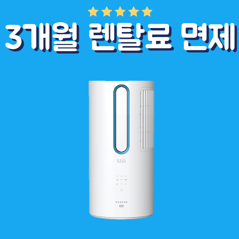 파세코 창문형에어컨 렌탈 (PWA M3100WM)