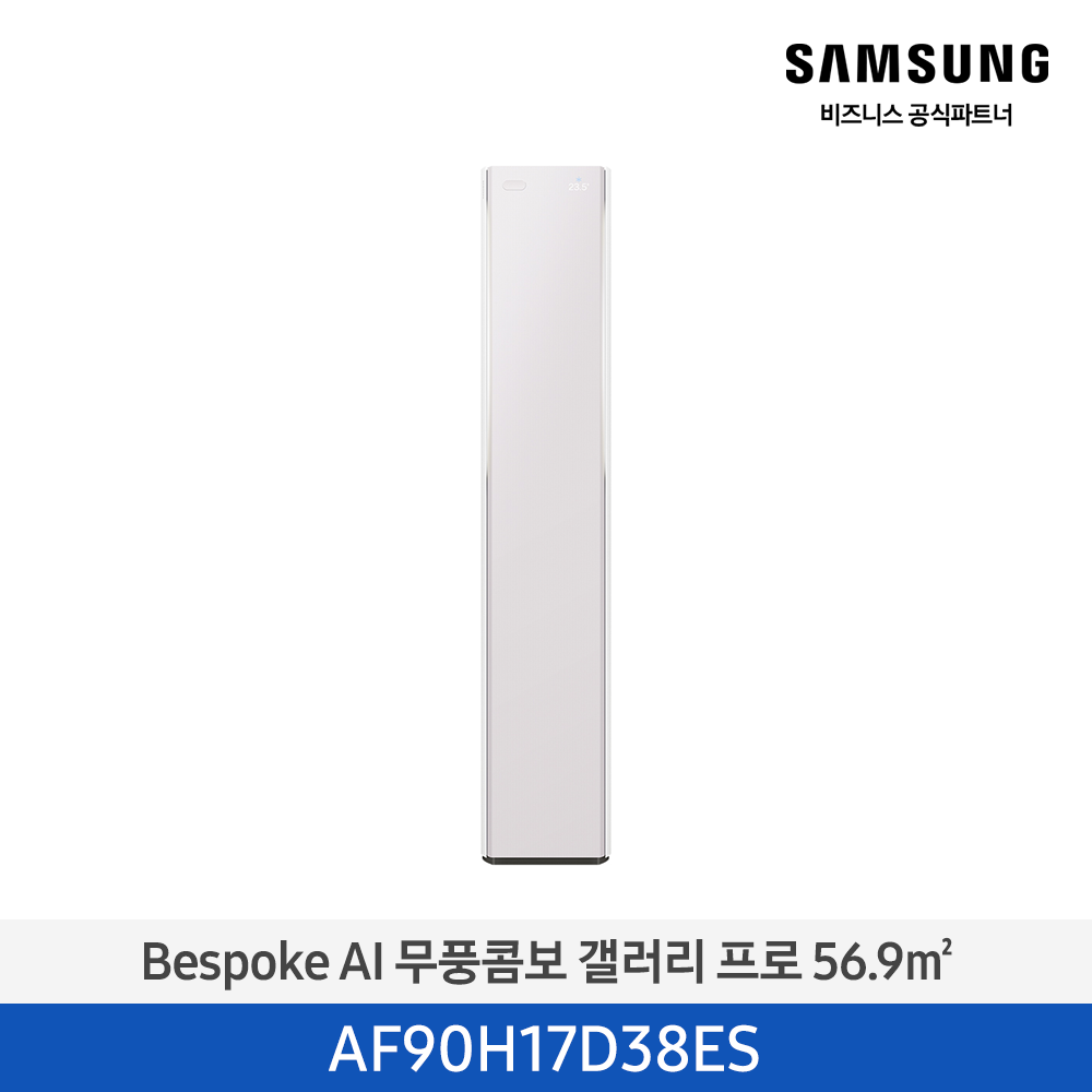 삼성 Bespoke AI 무풍콤보 갤러리 프로 스탠드형 17평 1등급 에센셜 플럼 (AF90H17D38ES)