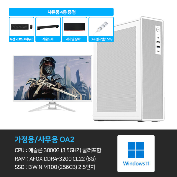 데스크탑 본체+윈도우11+악세사리+게이밍모니터32 (OA2_GM322)
