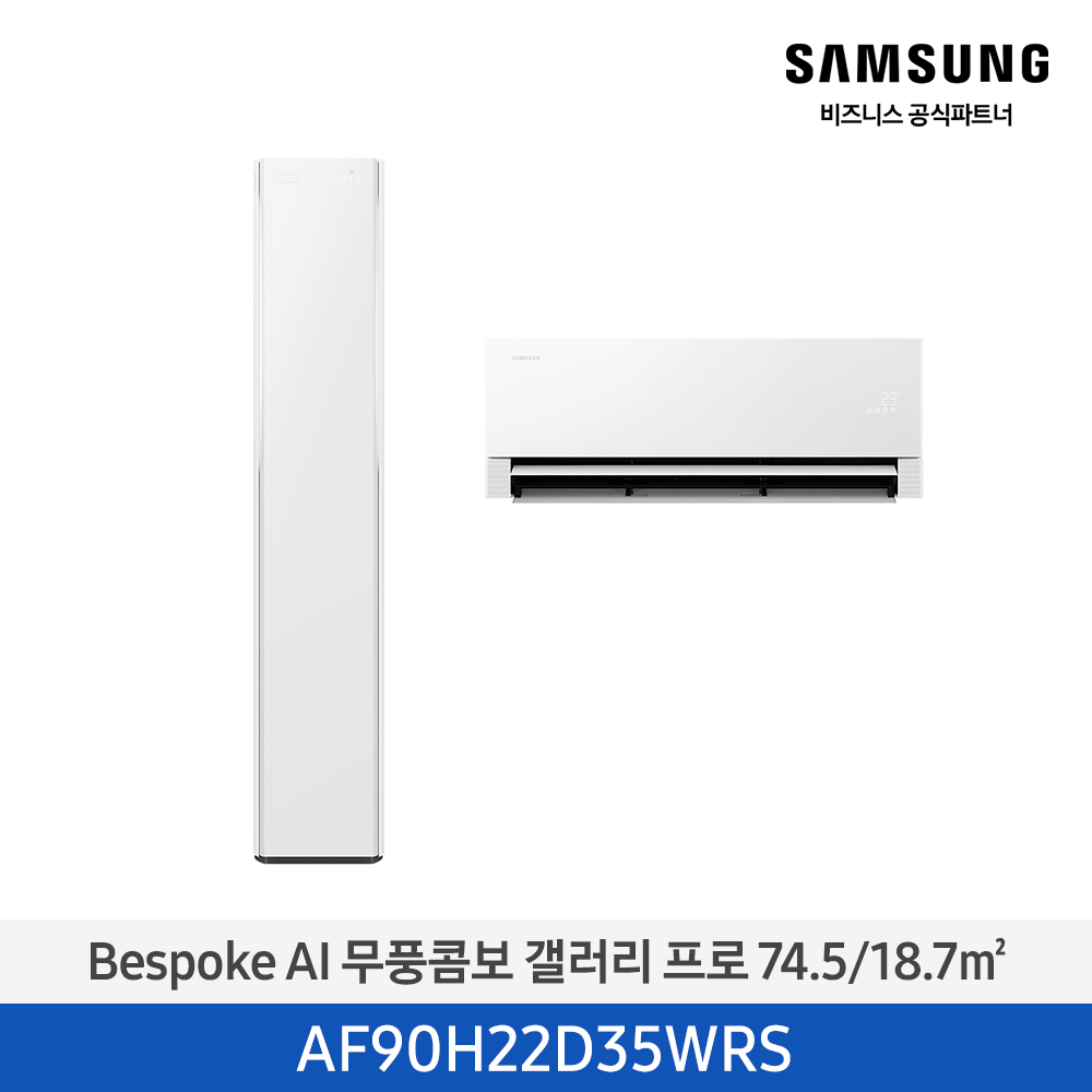 삼성 에어컨 무풍콤보 갤러리 스탠드+벽걸이 22평+6평 (AF90H22D35WRS) 에센셜 화이트