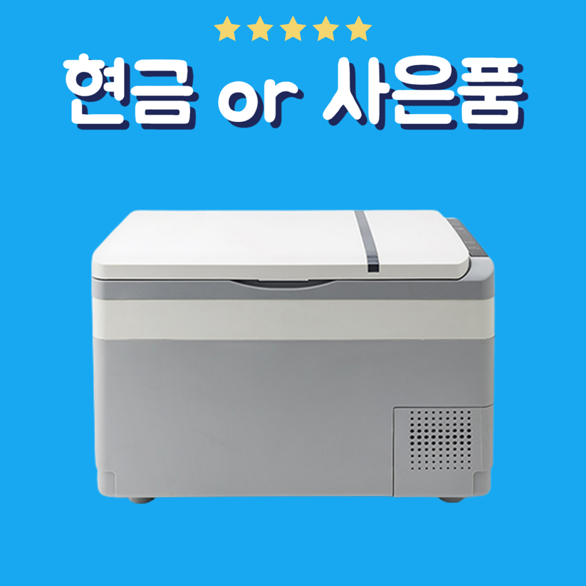 캠핑용 냉온장고 렌탈 제크롤 (JK2W3000A)