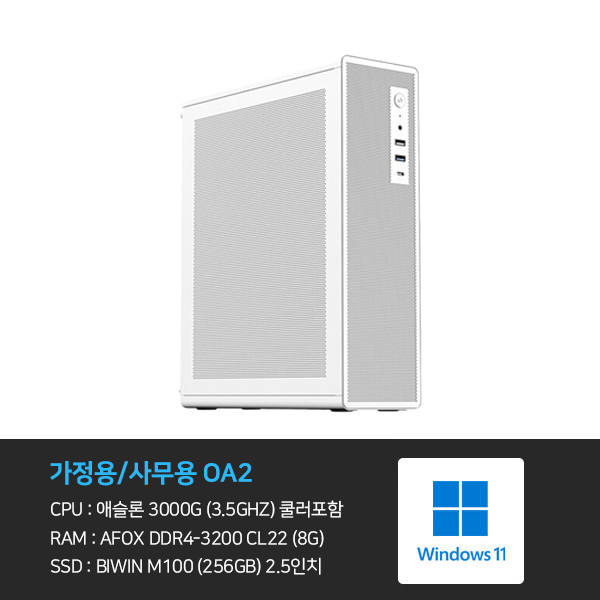 데스크탑 본체+윈도우11 (OA2)