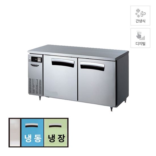 라셀르 간냉식 테이블 냉장고+냉동고 332L
