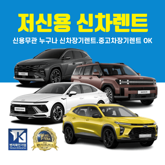 저신용 신차렌트