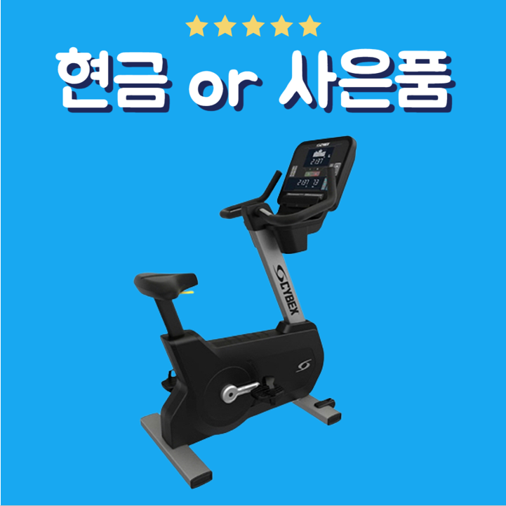 싸이벡스 입식싸이클 렌탈 (CRU 50L)