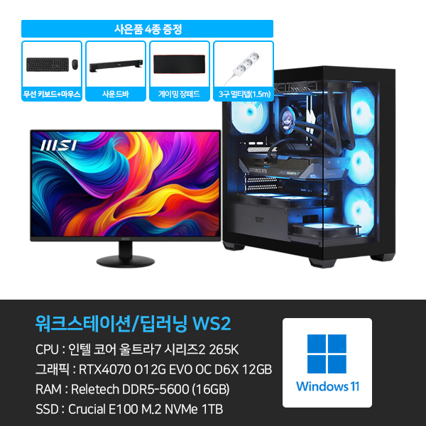 씨넥스존 데스크탑 본체+윈도우11+악세사리+게이밍모니터24 (WS2_M24)