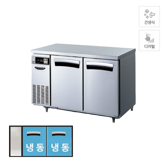 라셀르 간냉식 테이블 냉동고 300L