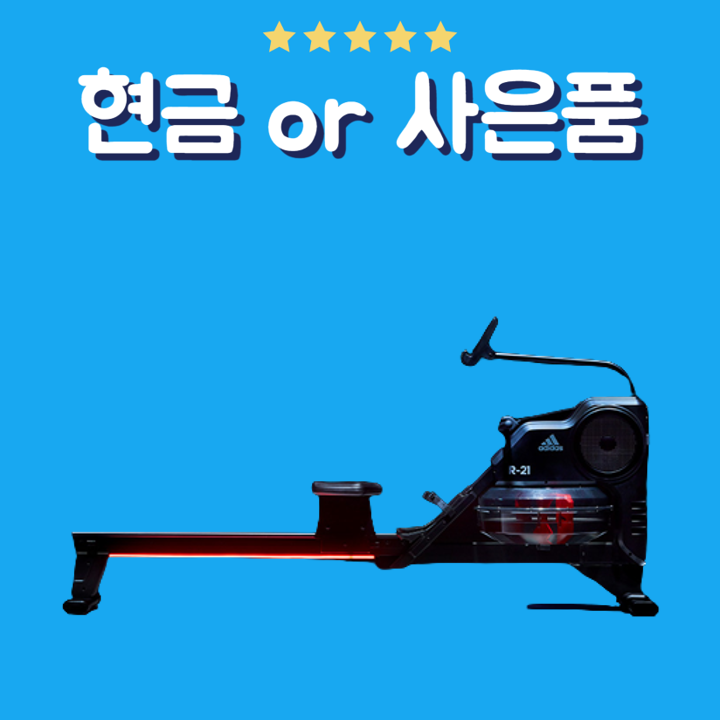 아디다스 가정용 워터 로잉머신 렌탈 R21