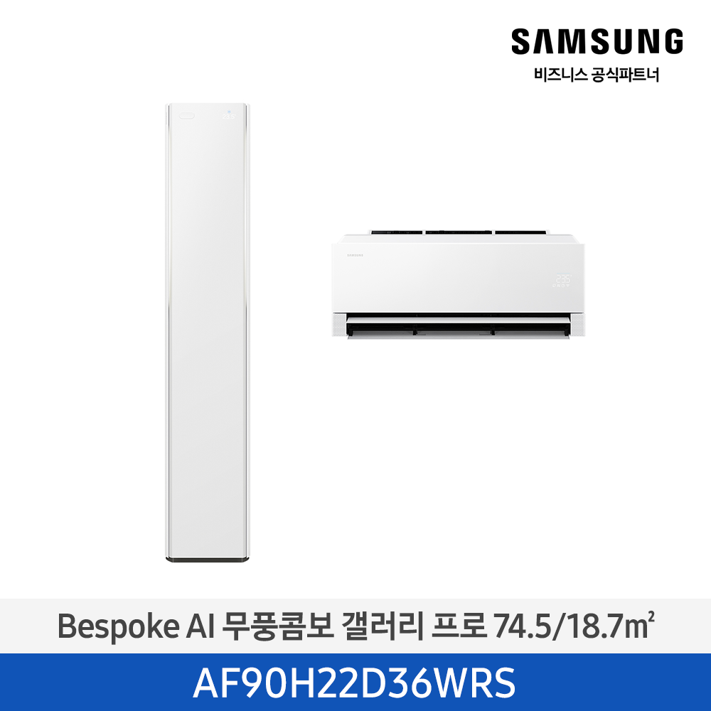 삼성 에어컨 무풍콤보 갤러리 스탠드+벽걸이 22평+6평 (AF90H22D36WRS) 에센셜 화이트