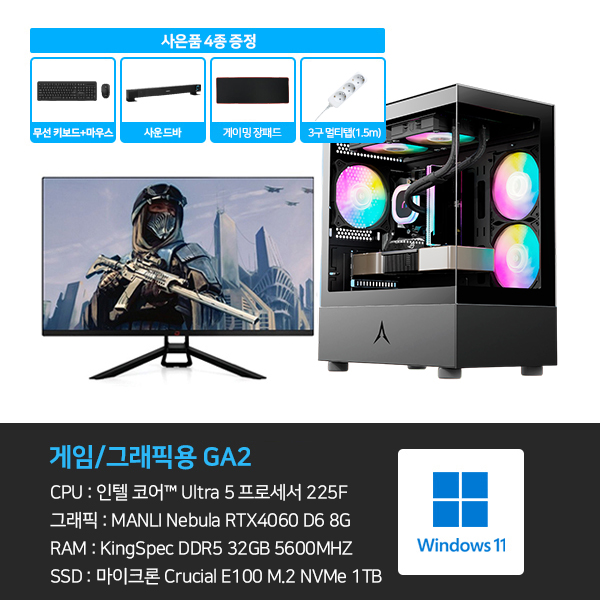 데스크탑 3D 게임용 본체+윈도우11+악세사리+게이밍모니터322 (GA2_GM322)