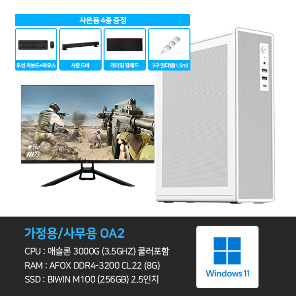 데스크탑 본체+윈도우11+악세사리+게이밍모니터27 (OA2_GM27)