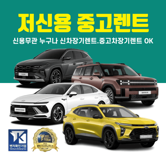 저신용 중고렌트
