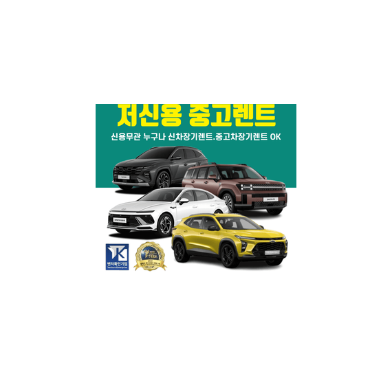 저신용 중고렌트